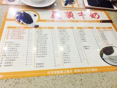 菜单-义顺牛奶公司(新马路老店)