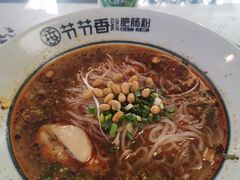 -节节香.成都非遗肥肠粉(总店)