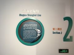 -磁浮交通科技馆