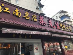 门面-蔡先生(双阳路店)