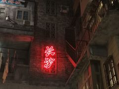 门面-爱上酸嘢