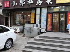 -小郭私房菜·海肠捞饭(学士街店)