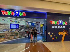 -TOYSRUS玩具反斗城(南宁万象城店)