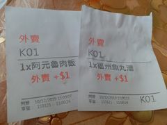 -阿元来了(西环店)