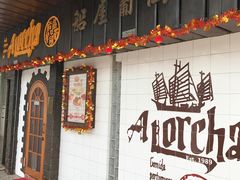 门面-船屋葡国餐厅