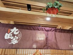 -九田家黑牛烤肉料理(珠江摩尔店)