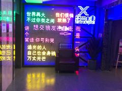 -复兴未来·轰趴空间(泰富百货店)