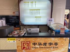 -王興記(南禅寺店)