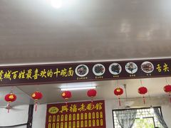 -兴福老面馆(寺路街店)