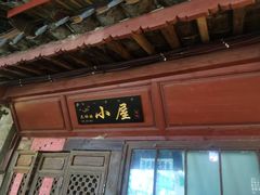 -大冰的小屋(大理古城店)