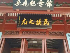 -岳王庙