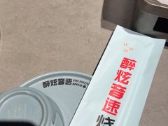 -醉炫音速烧烤·干煸菜(沙河总店)