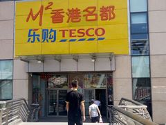 门面-CoCo都可(香港名都店)