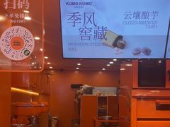 -KUMO KUMO甜品·冰淇淋(深圳壹方城店)