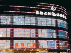 -京粮广场