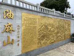 -黄埔油麻山森林公园