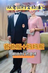 -So Shine 婚纱礼服·喜妈妈喜婆婆礼服馆(北外滩店)