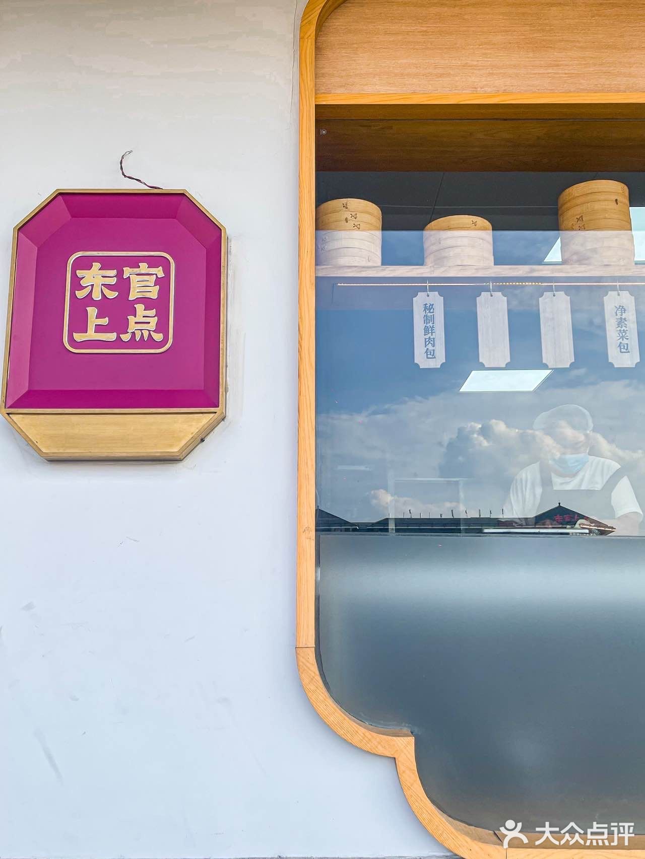 真的被东官上点的肉沫花卷香迷糊啦❗❗❗