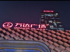 -万达广场(龙湖店)