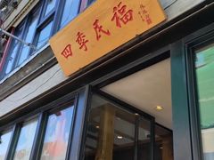 门面-四季民福烤鸭店(前门廊房二条店)