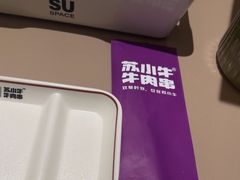 -苏小牛·牛肉串(国贸店)