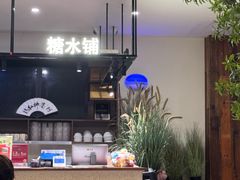 -春家·非遗手工小吃(徐汇万科广场店)