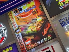 -徐妹串串香(春熙路店)