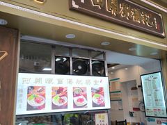 -西关刘福记(文德路店)