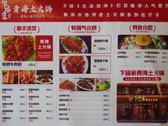 菜单-下杨家青海土火锅(海湖店)