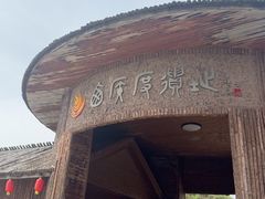 -西侯度遗址