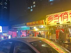 -乡当俏老火锅