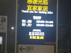 -宜家家居(西安未央商场店)