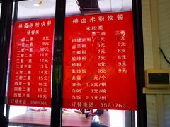 -神卤米粉(正阳步行街店)