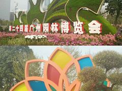 -二沙岛艺术公园