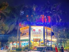 -勝記酒家·37年老字号·经典粤菜(荔枝公园店)