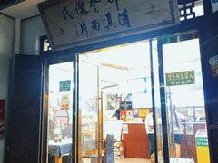 -回辉登偰氏面片(东莲花美食街店)