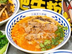 -三品王(桃源店)