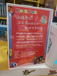 -Block Park 租乐高(D32店)