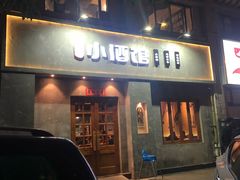 门面-串大叔炭火烤串·鸡西大冷面刀削面(总店)