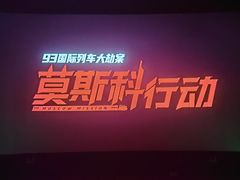 -卢米埃影城(住总万科杜比全景声激光店)