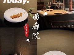 -曲廊院(东四十一条店)