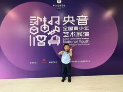 -中央音乐学院歌剧音乐厅