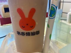 -书亦烧仙草(德州澳德乐店)