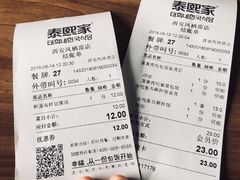 账单-泰熙家(凤栖原店)
