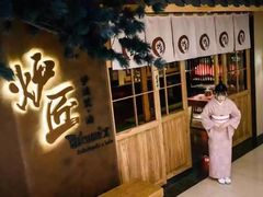 门面-炉匠炉端烧·酒(国金中心商场店)