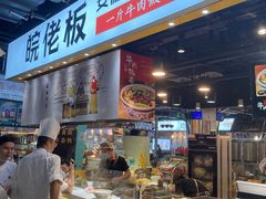 -皖佬板安徽牛肉板面(西站食宝街店)