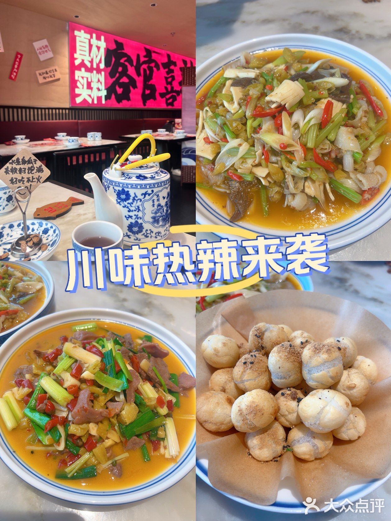川味撩人心尖尖