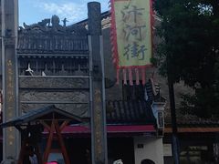 -汴河街
