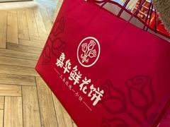 -嘉华饼屋(龙翔街店)