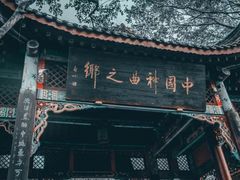 -丰都鬼城名山景区